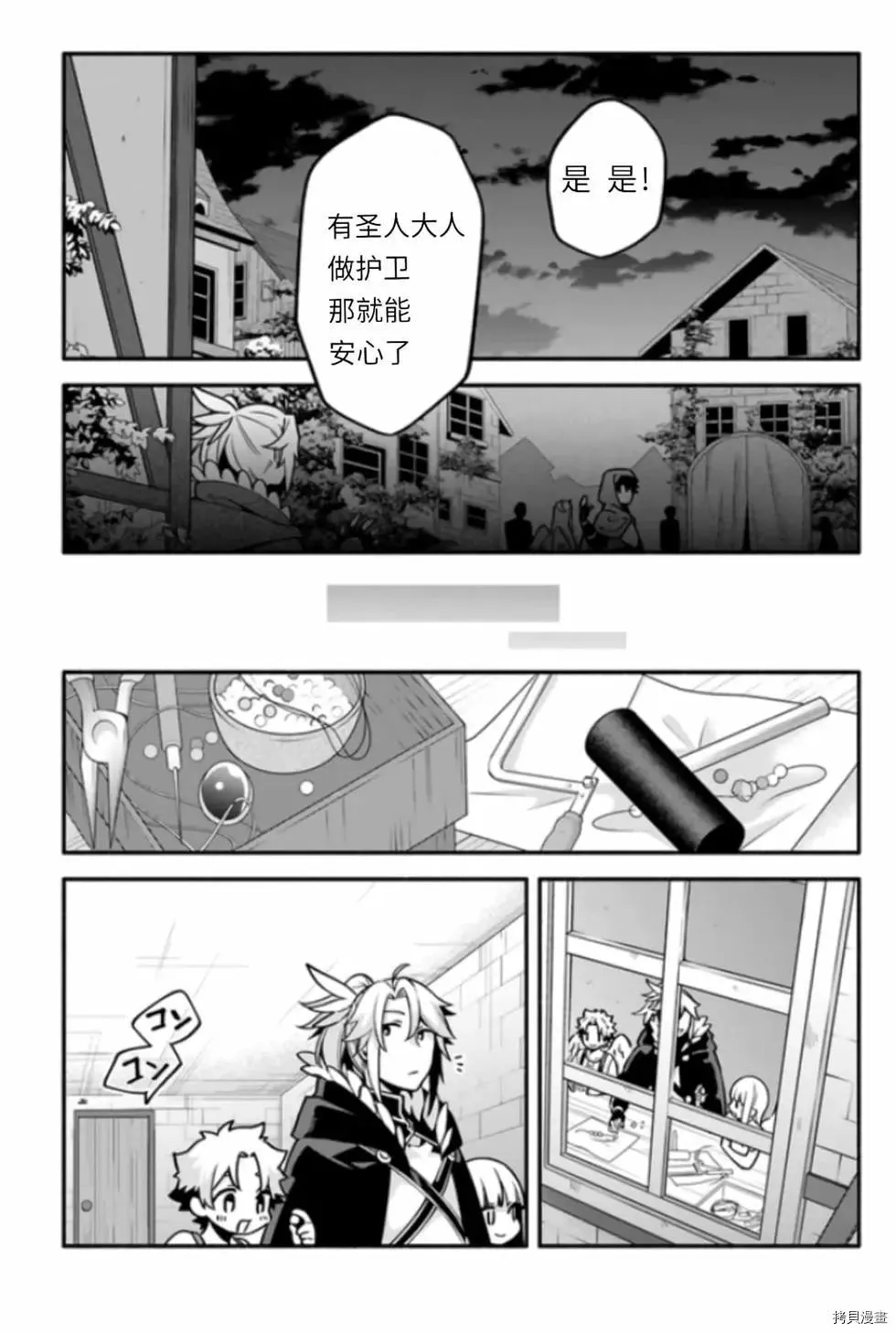 第42话 伪勇者 第23页