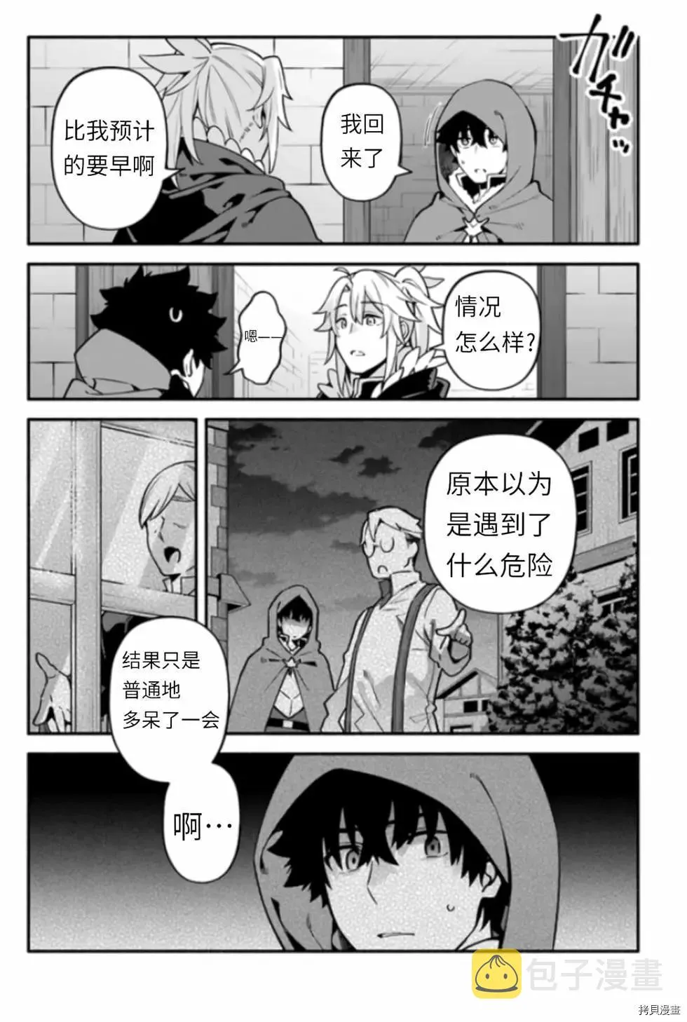 第42话 伪勇者 第24页