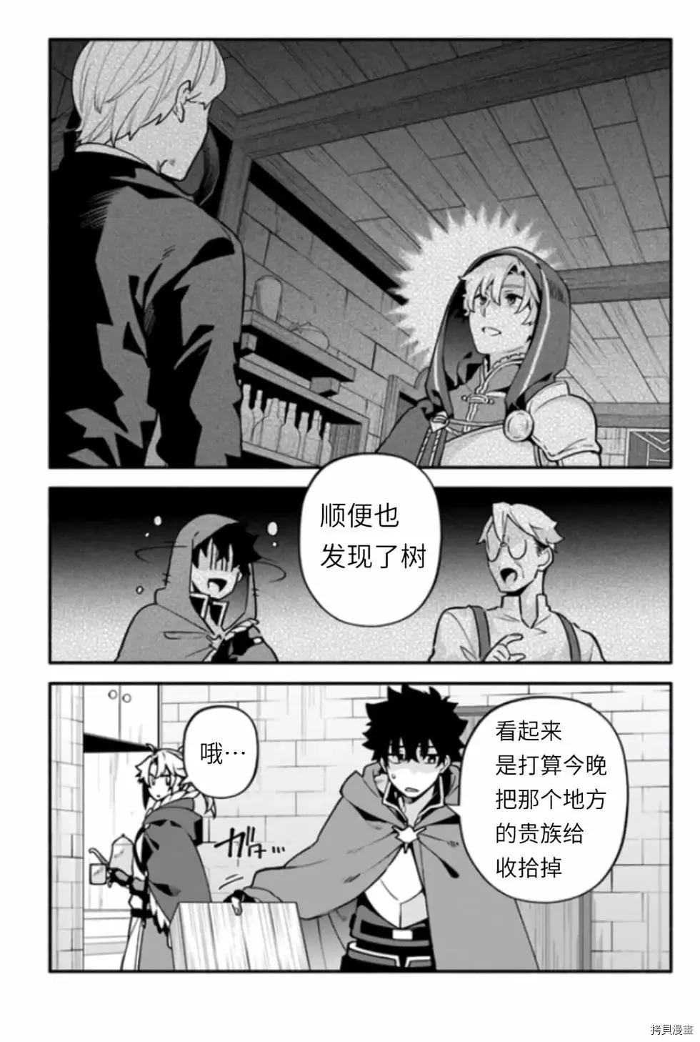第42话 伪勇者 第25页