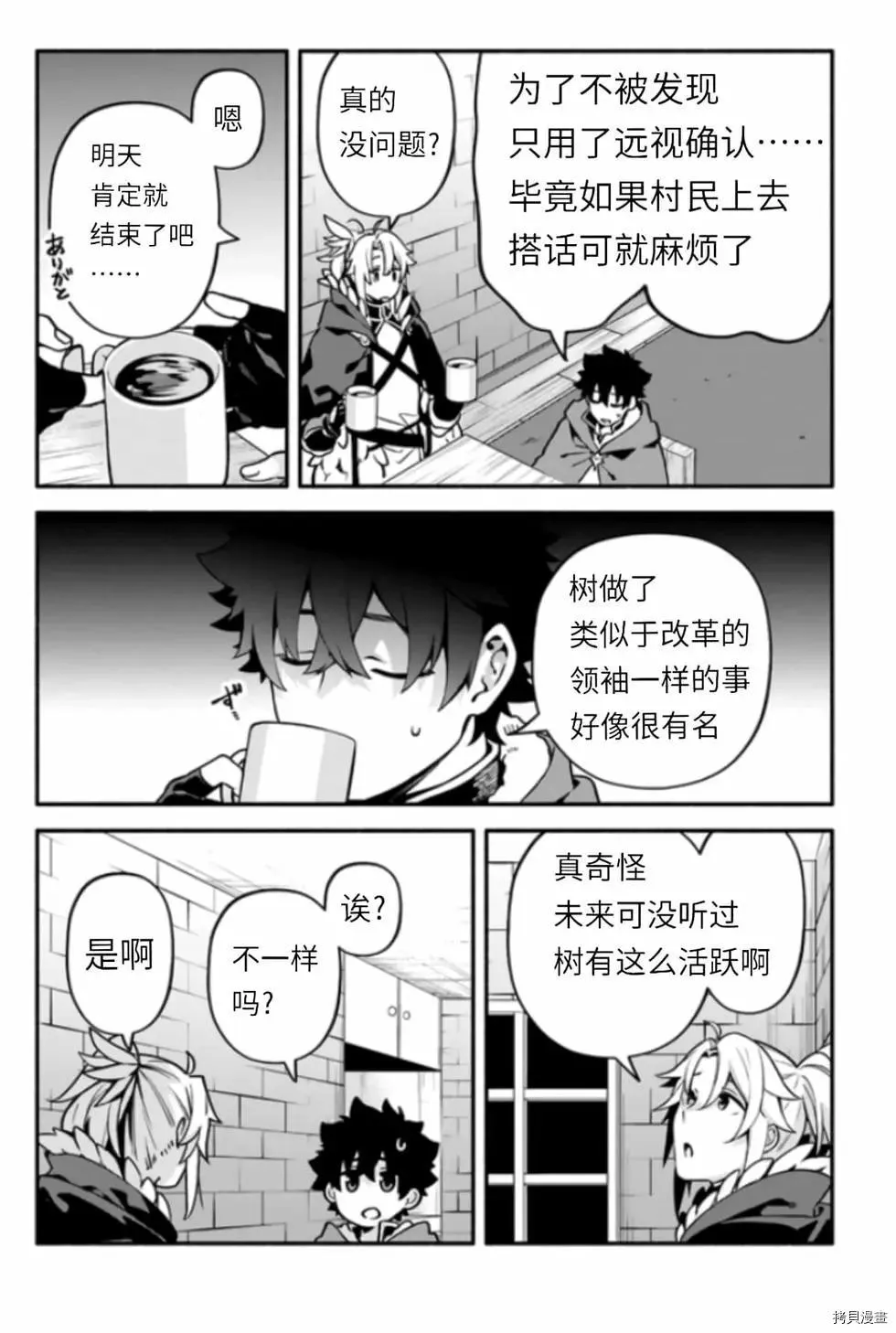 第42话 伪勇者 第26页