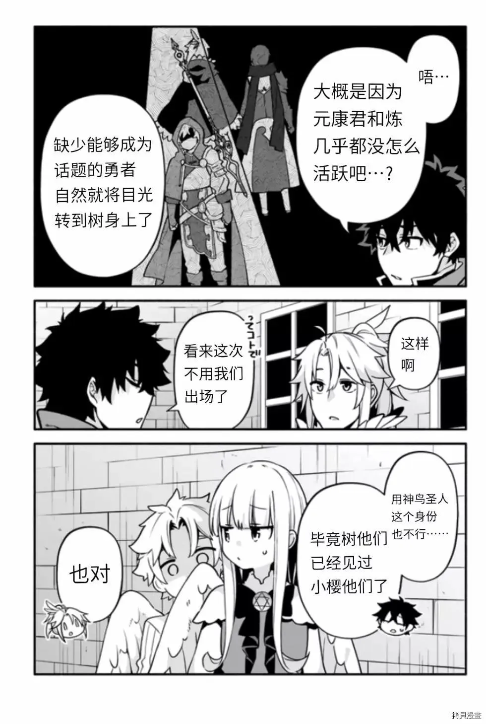 第42话 伪勇者 第27页