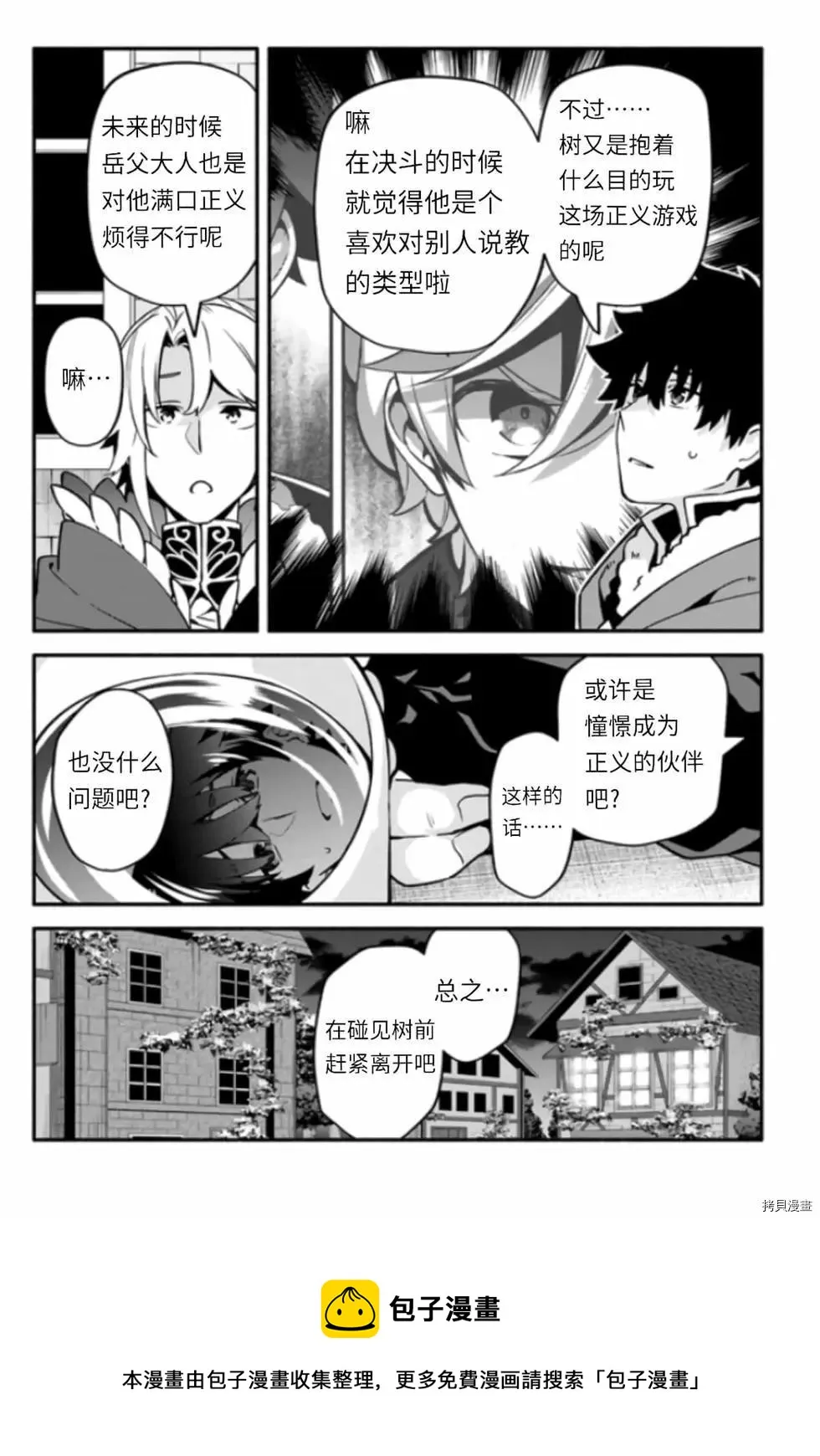 第42话 伪勇者 第28页