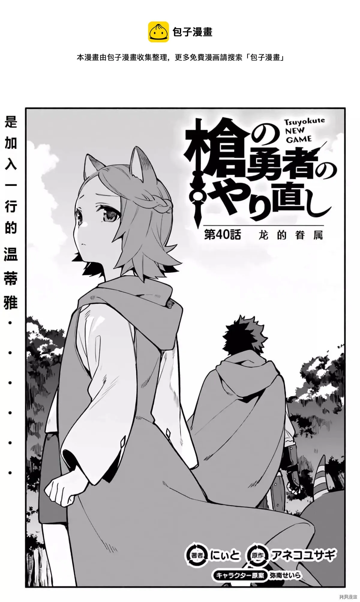 第40话 龙的眷属 第1页