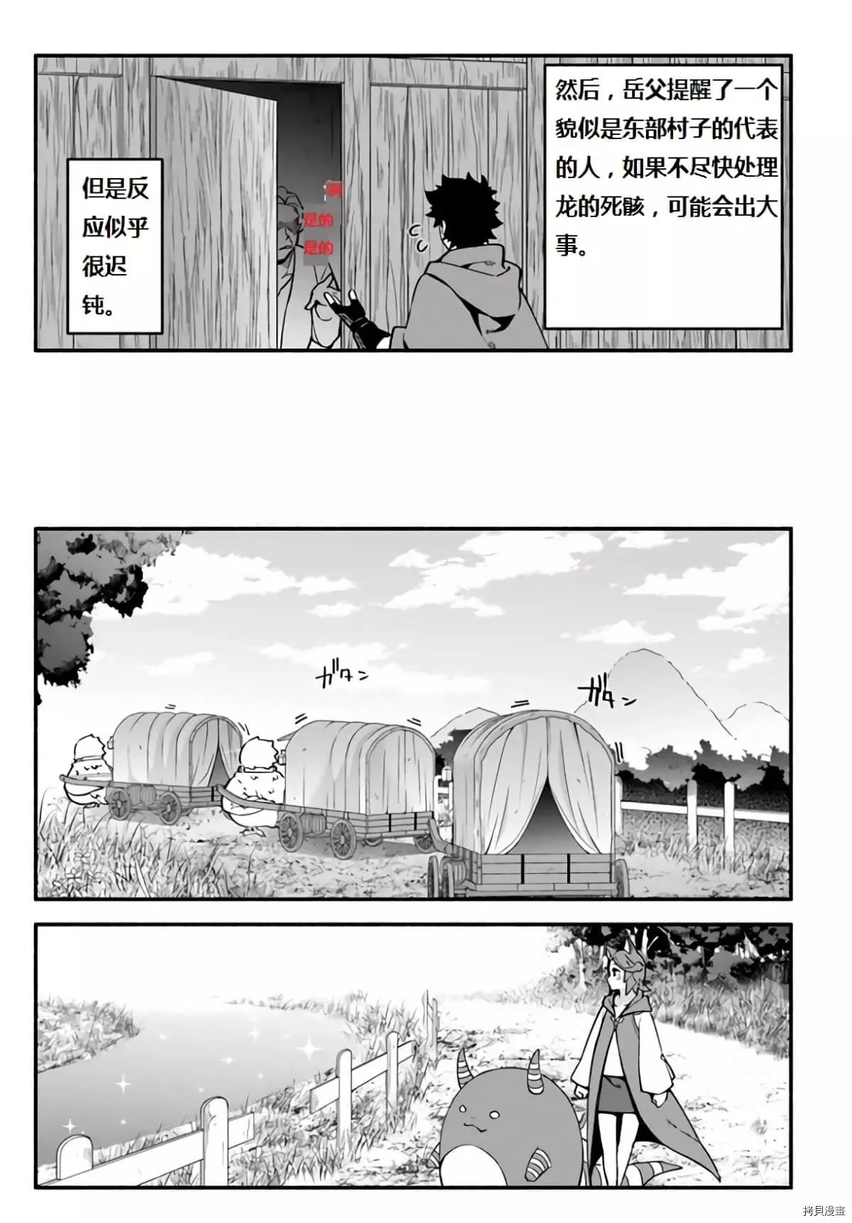 第40话 龙的眷属 第2页