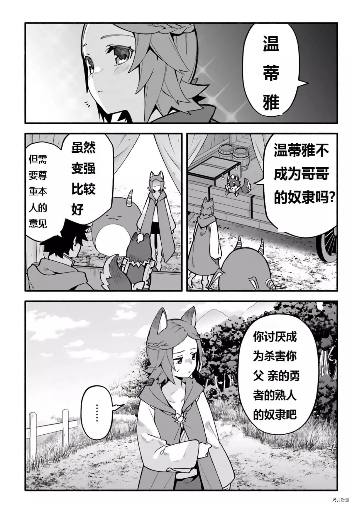 第40话 龙的眷属 第3页