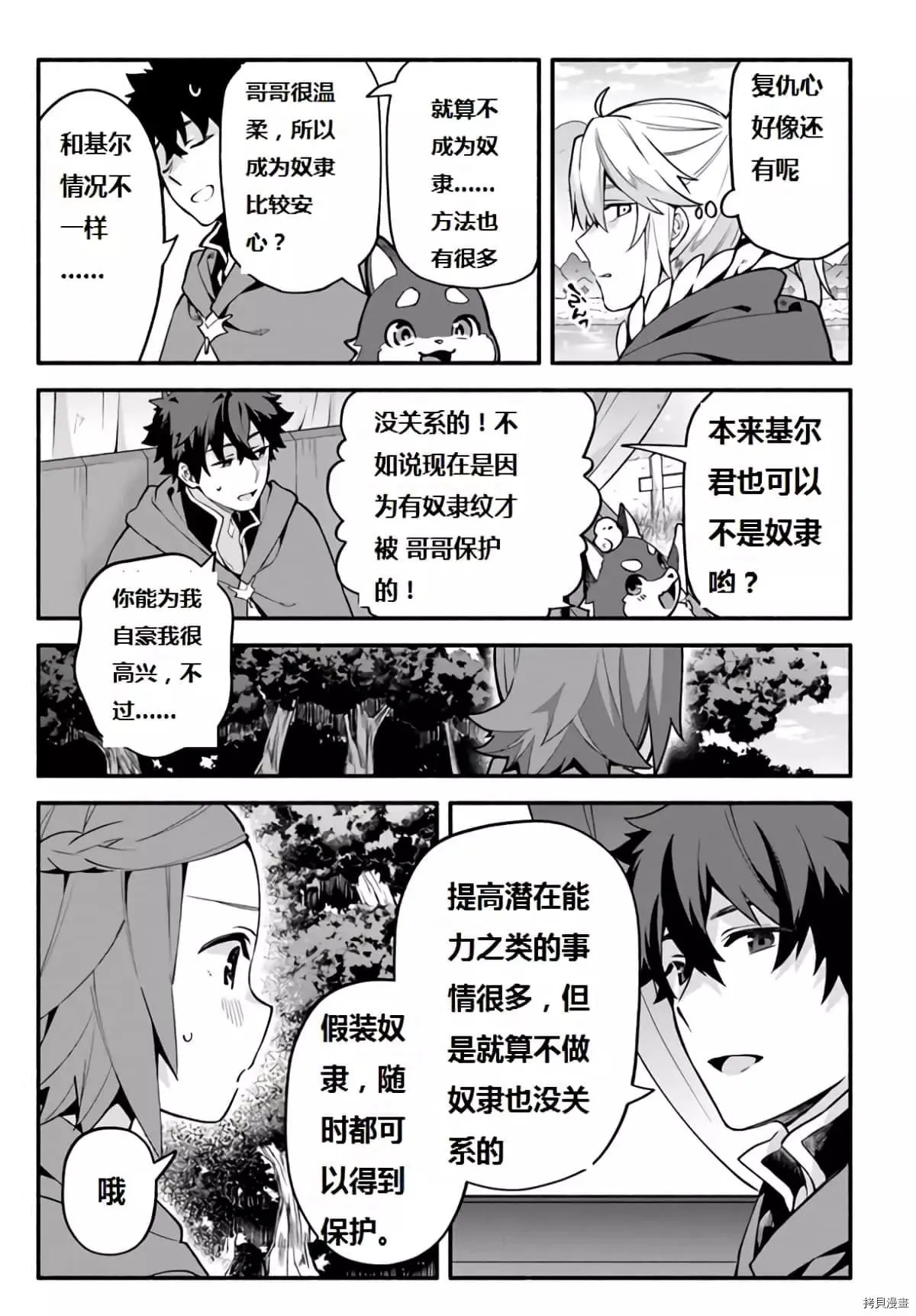 第40话 龙的眷属 第4页
