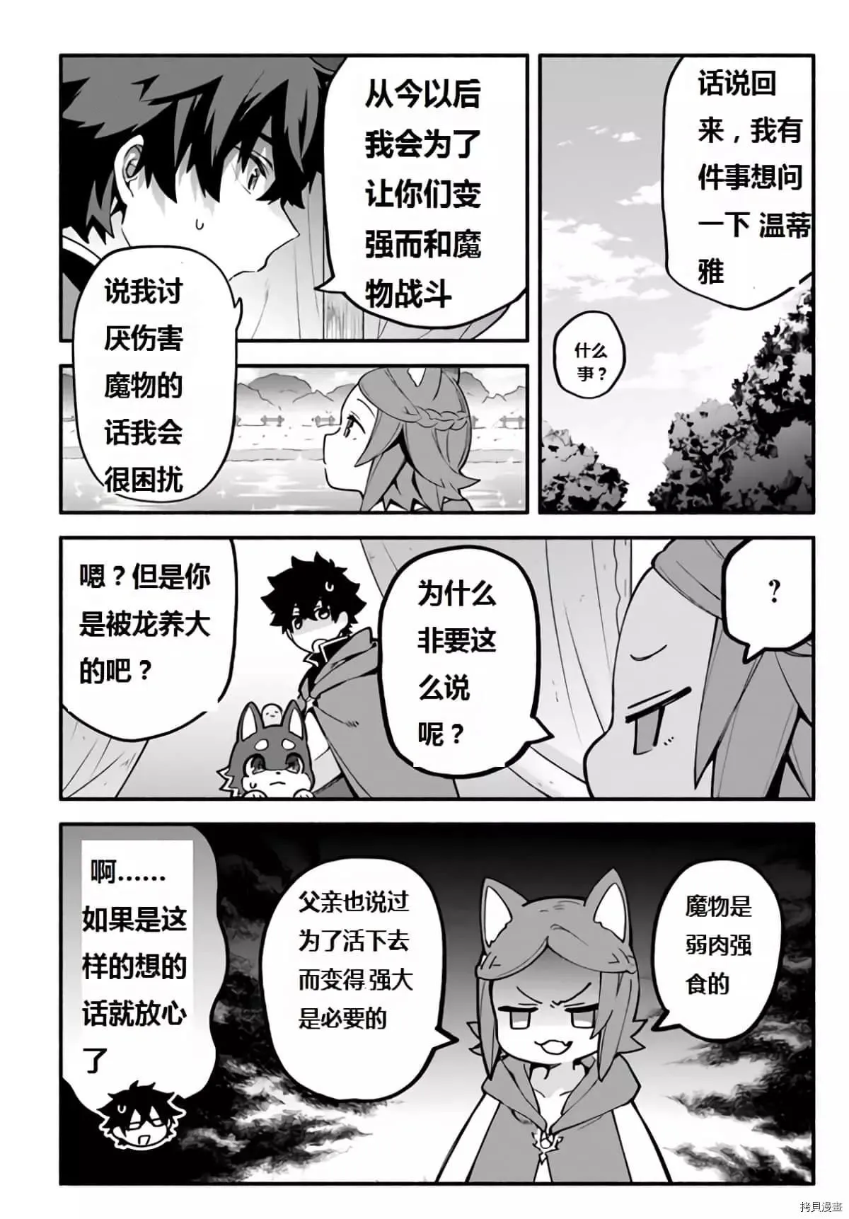 第40话 龙的眷属 第5页