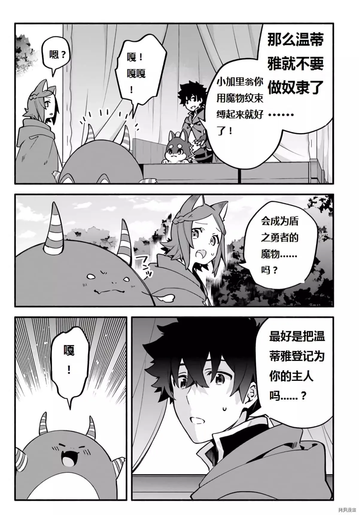 第40话 龙的眷属 第6页