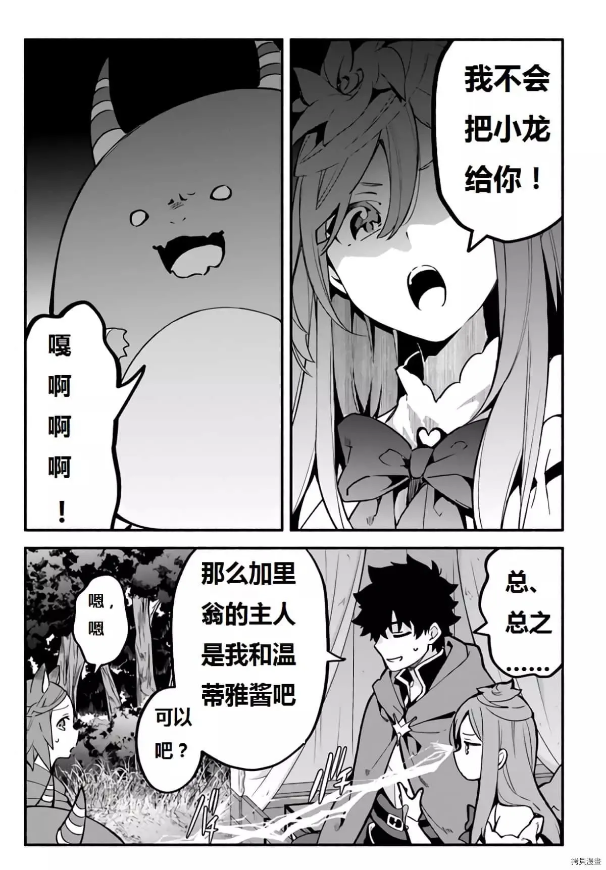 第40话 龙的眷属 第8页