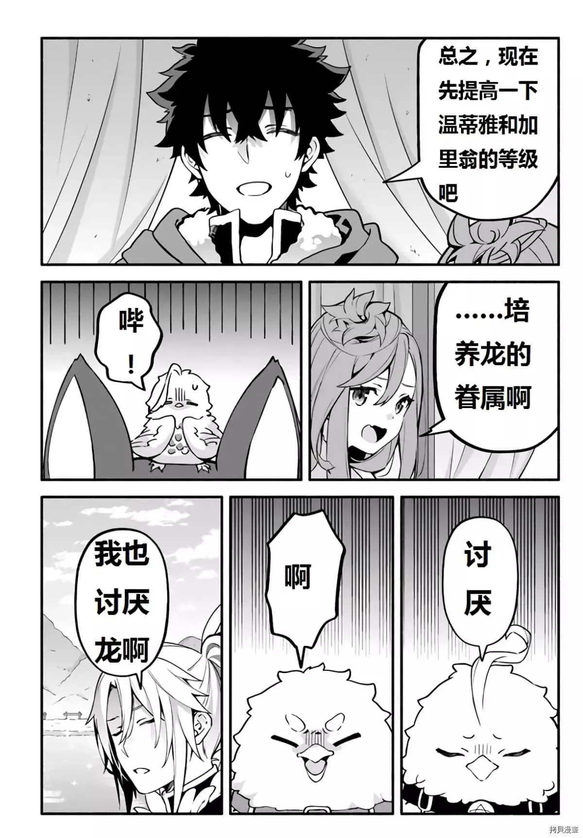 第40话 龙的眷属 第9页