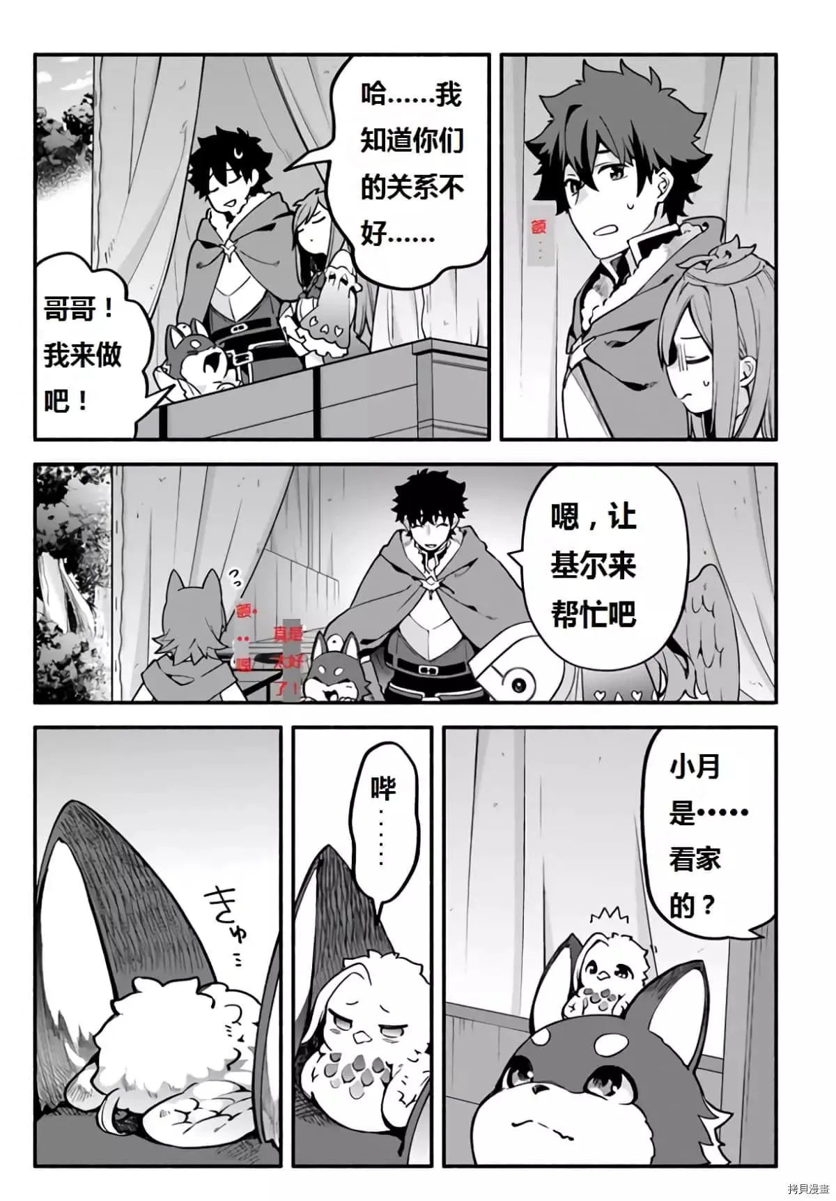 第40话 龙的眷属 第10页