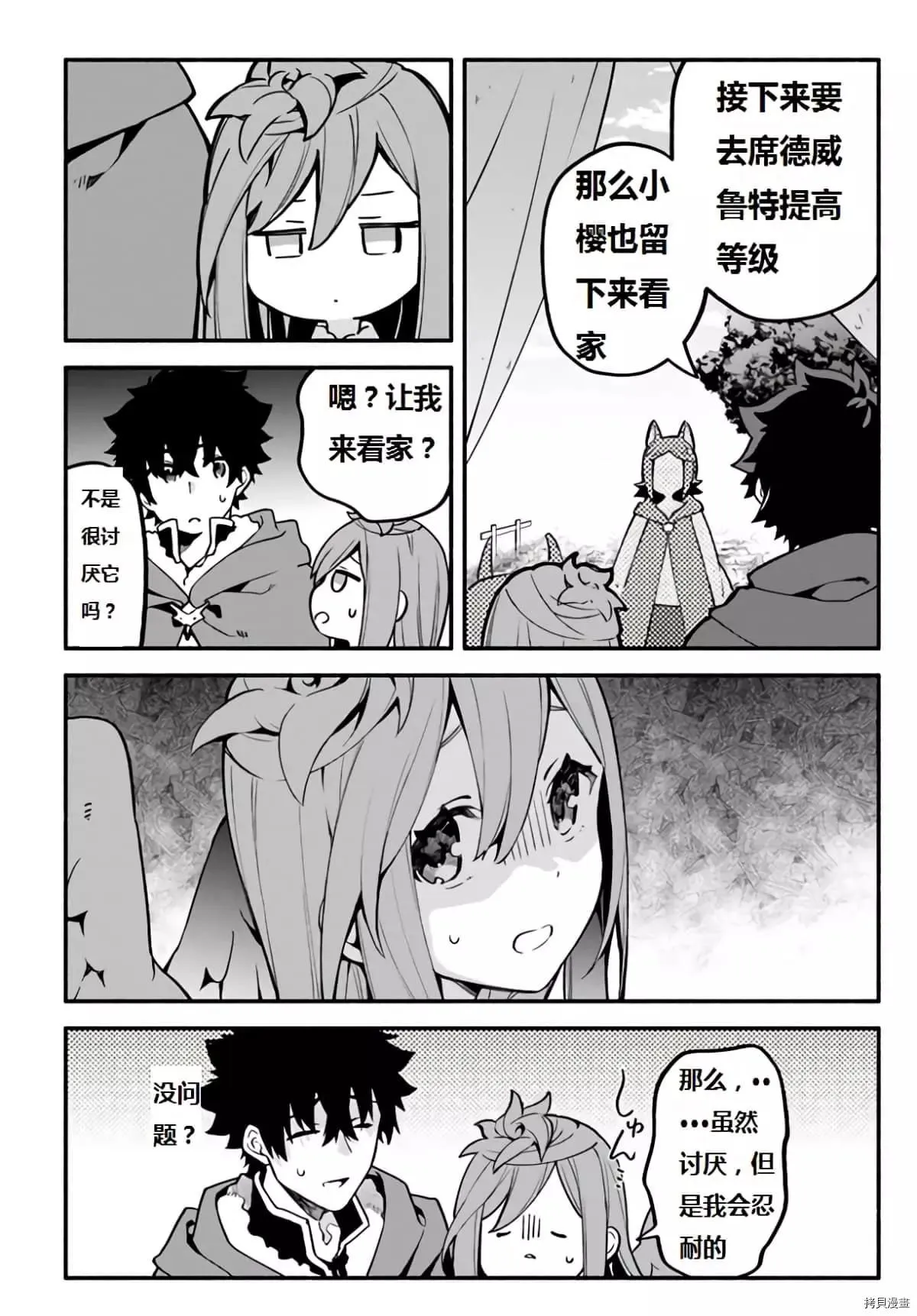 第40话 龙的眷属 第11页