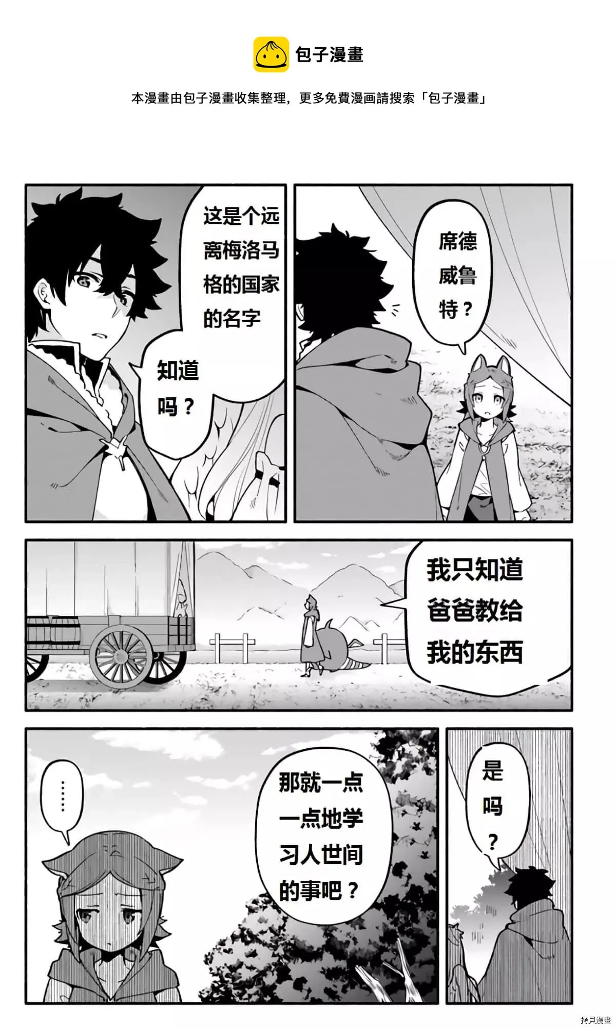 第40话 龙的眷属 第12页