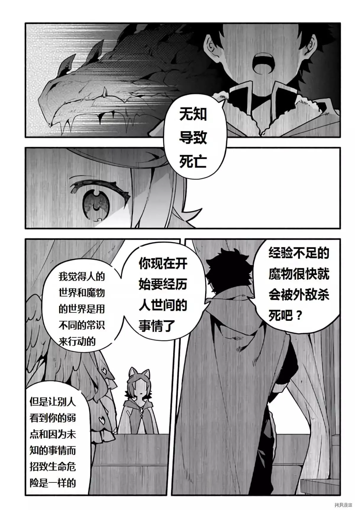 第40话 龙的眷属 第13页