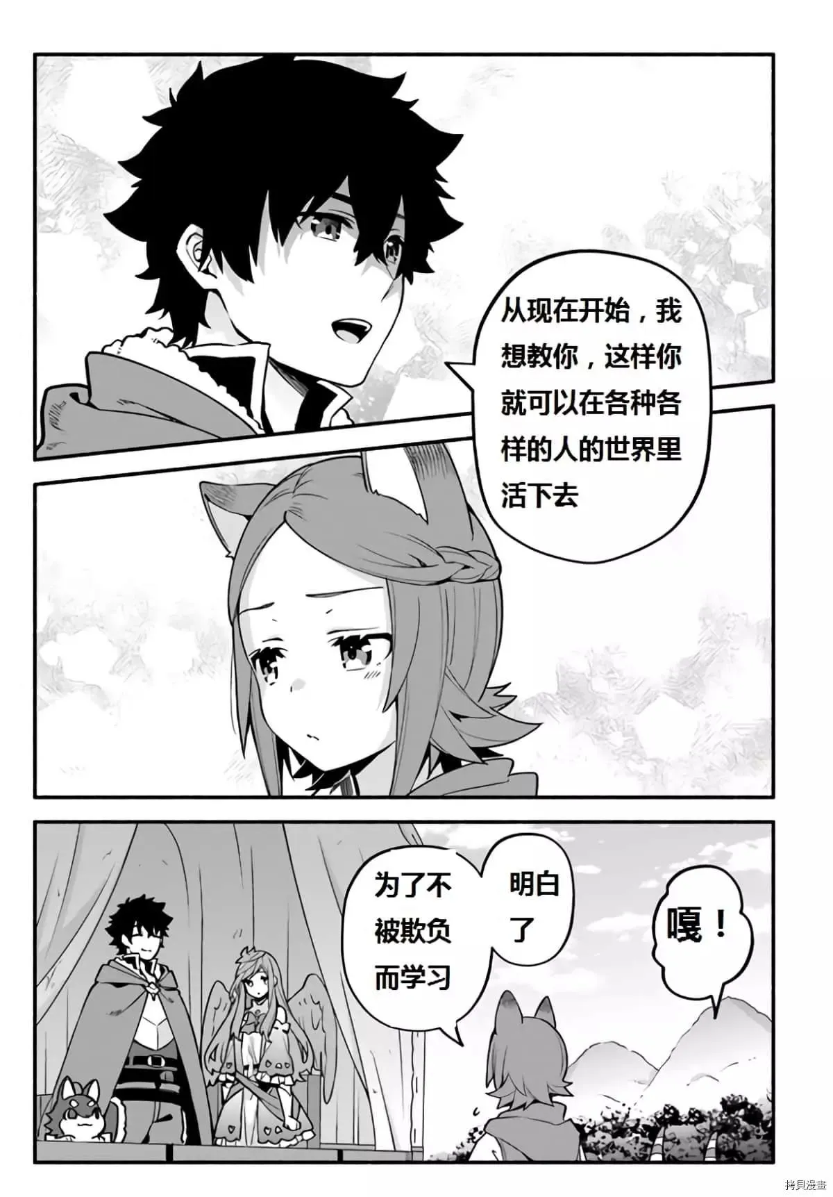 第40话 龙的眷属 第14页
