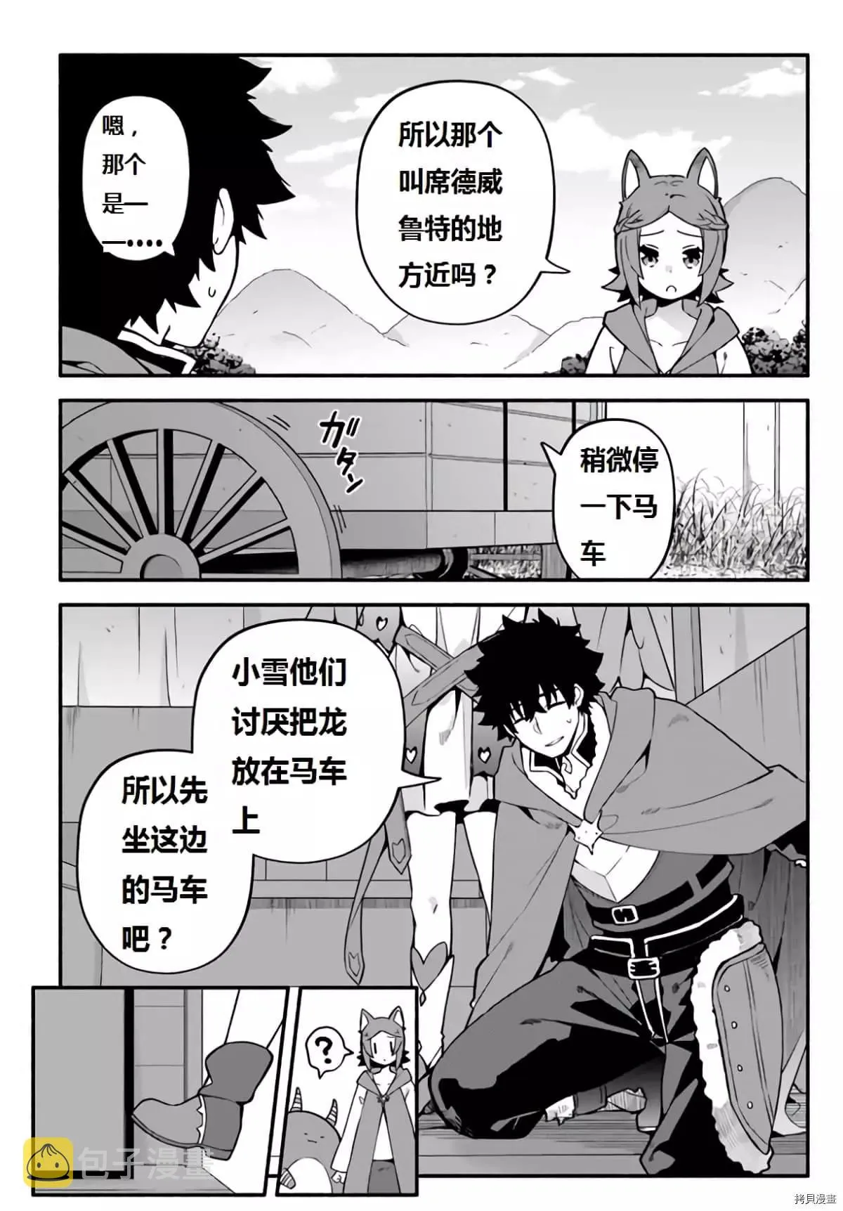 第40话 龙的眷属 第15页