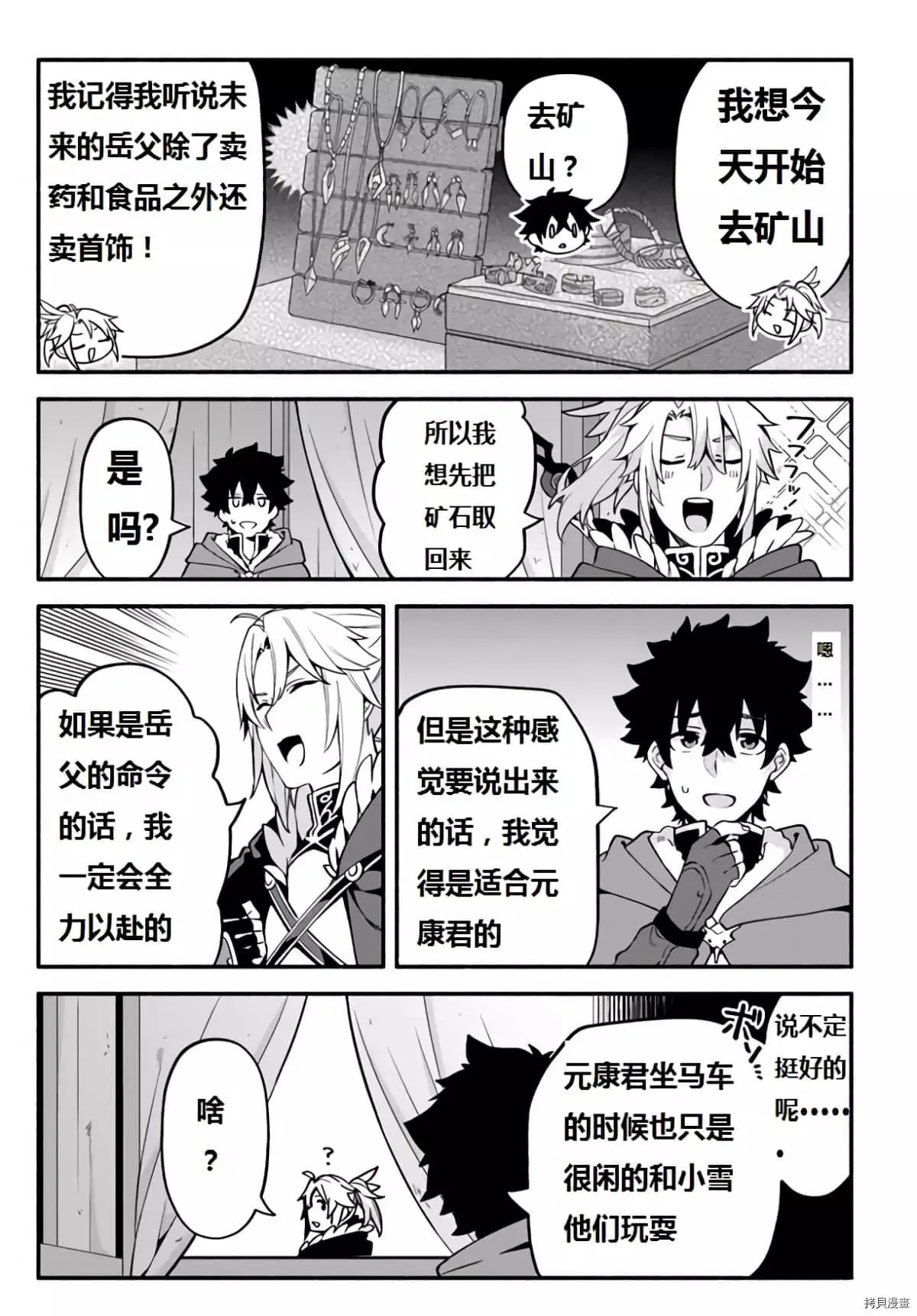 第40话 龙的眷属 第18页