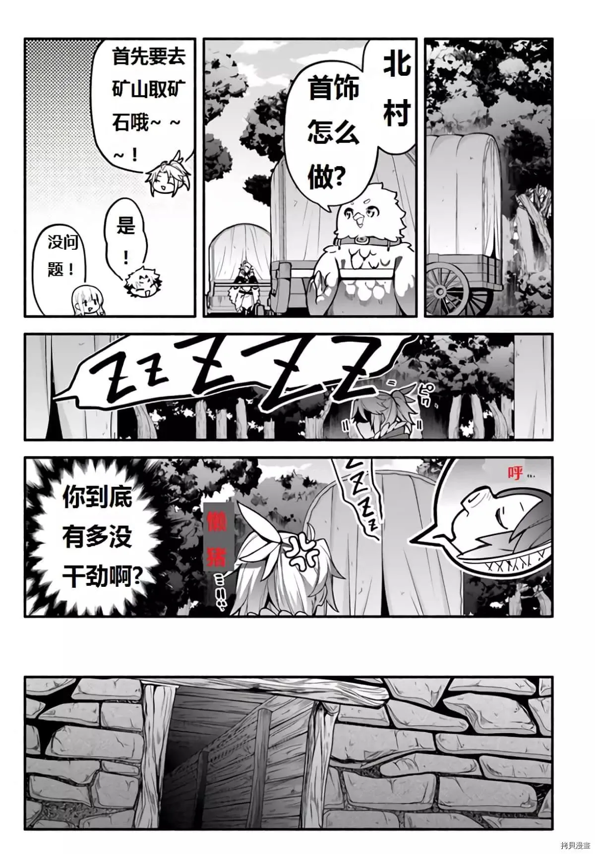 第40话 龙的眷属 第20页