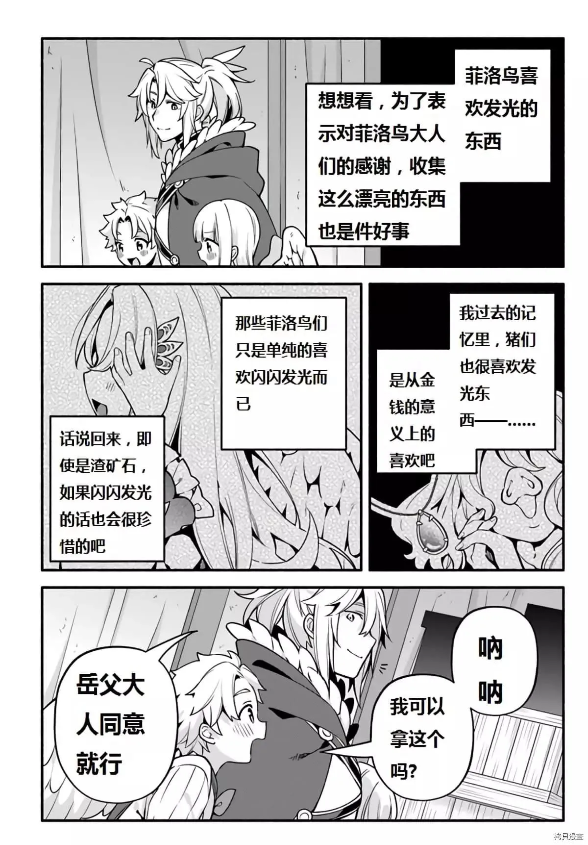 第40话 龙的眷属 第23页
