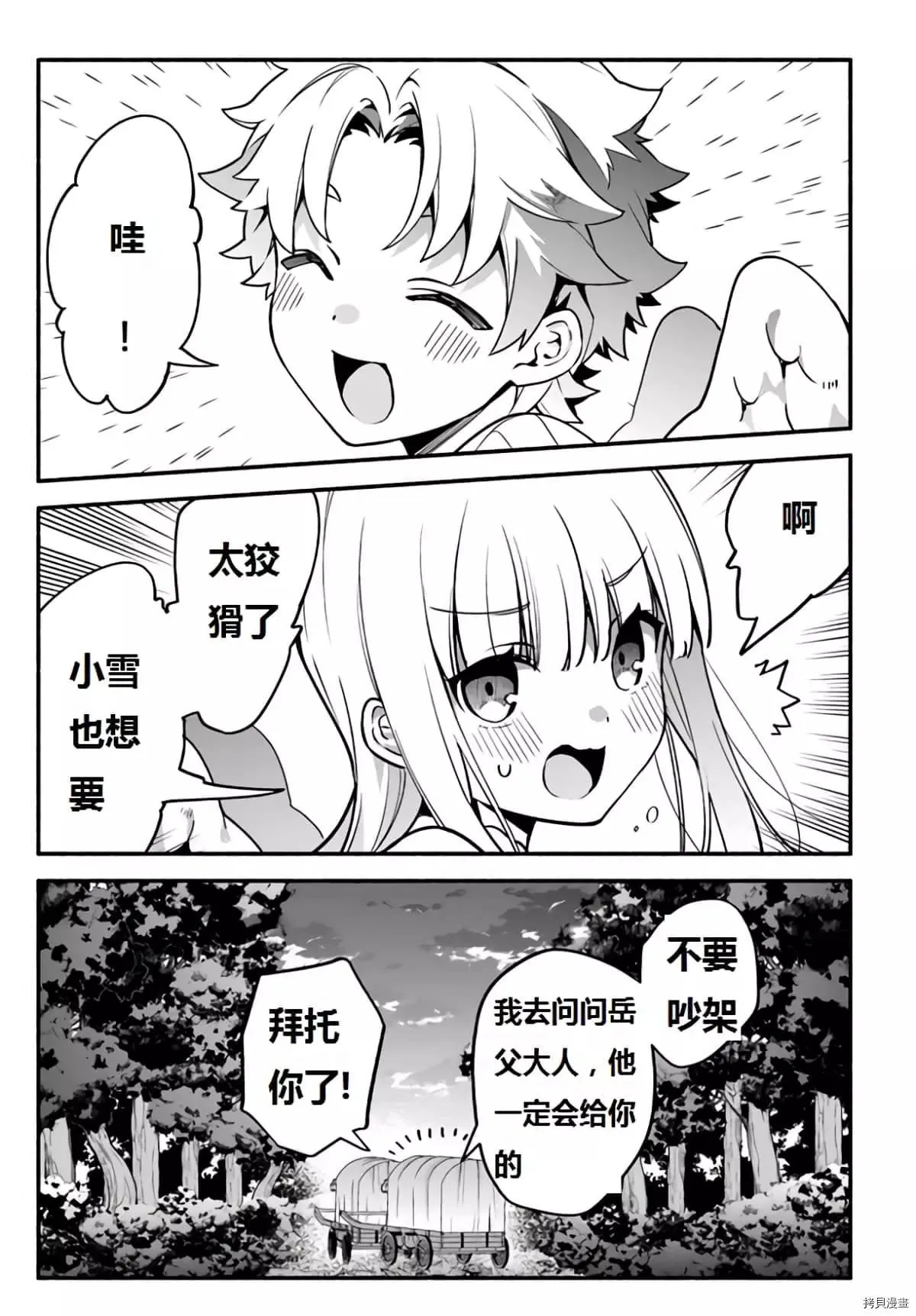 第40话 龙的眷属 第24页