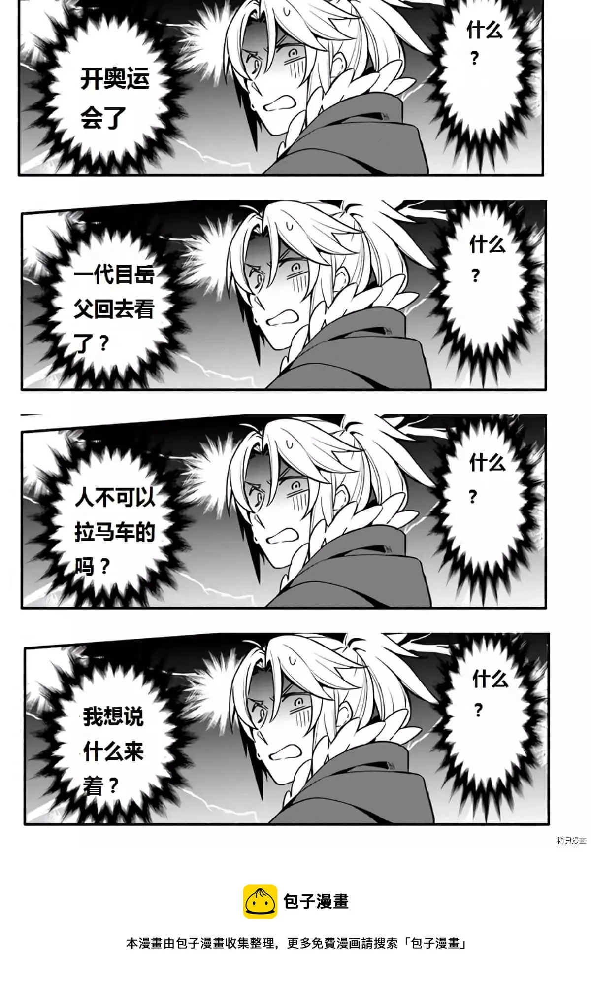 第40话 龙的眷属 第25页
