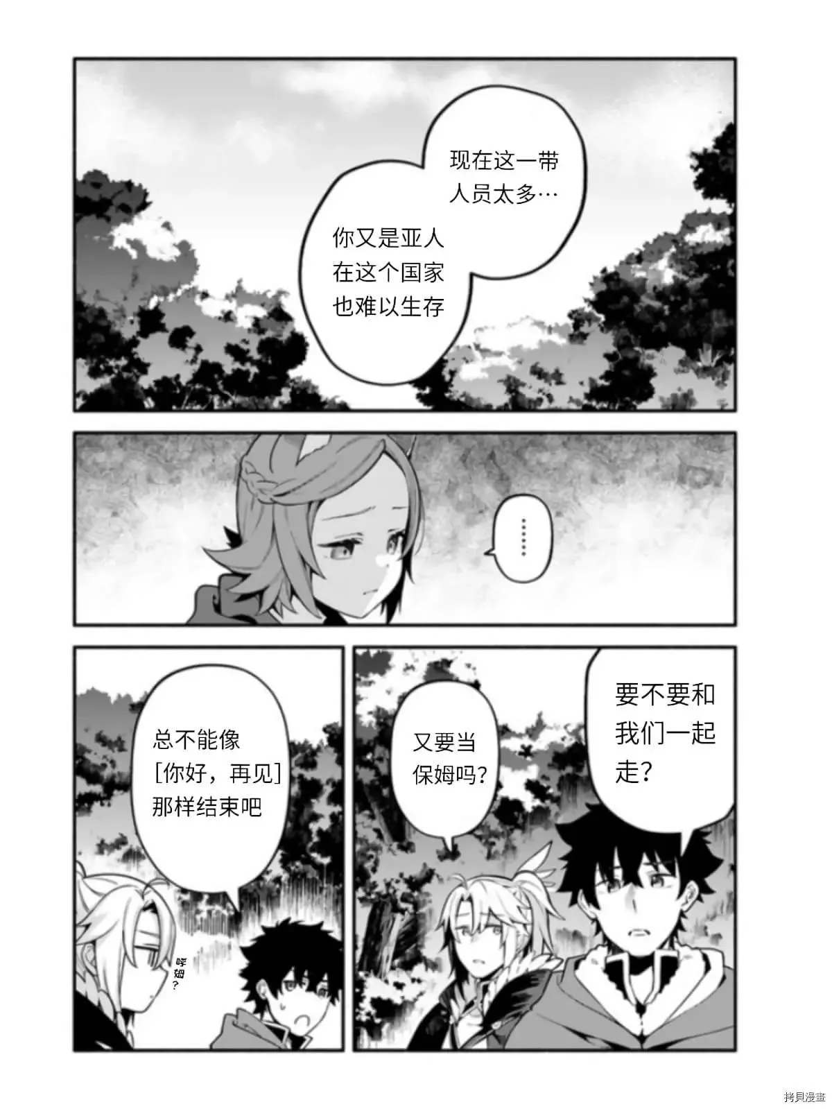 第39.5话 光地（2） 第9页