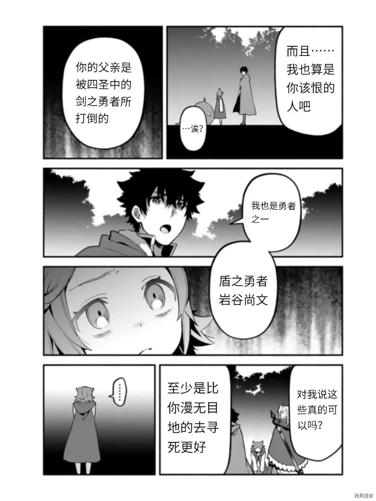第39.5话 光地（2） 第10页