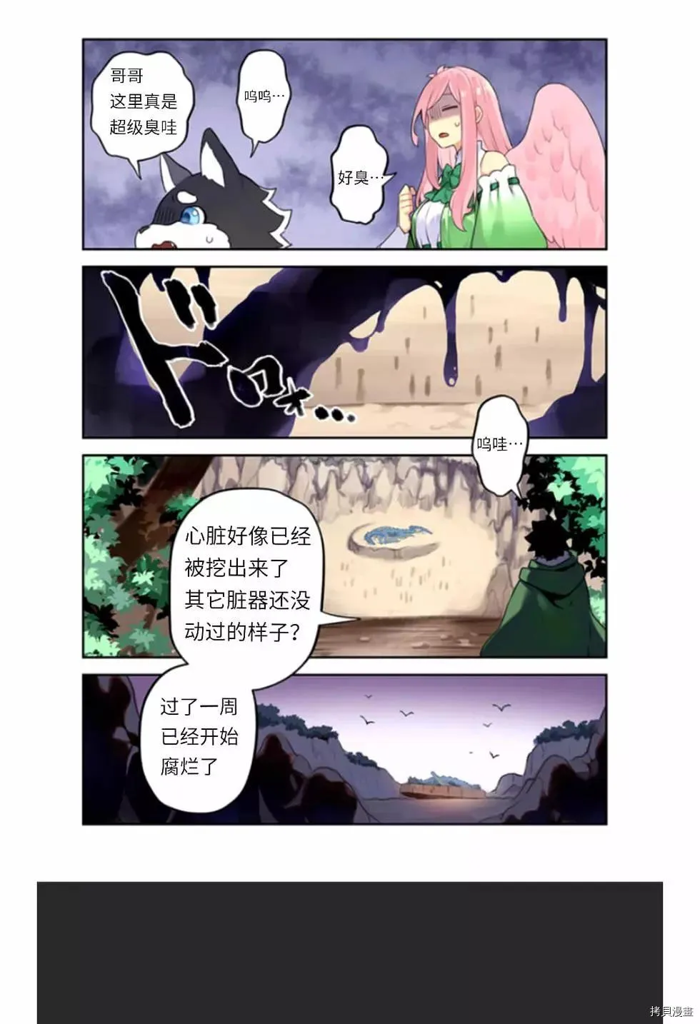 第39话 光地 第3页