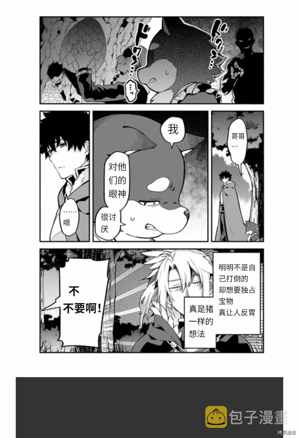 第39话 光地 第8页