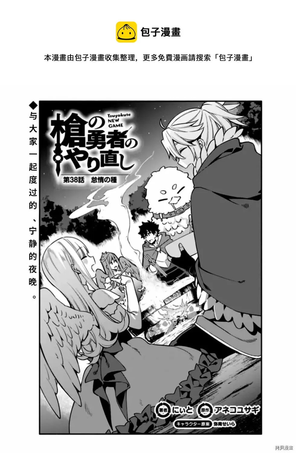 第38话 怠惰の种 第1页
