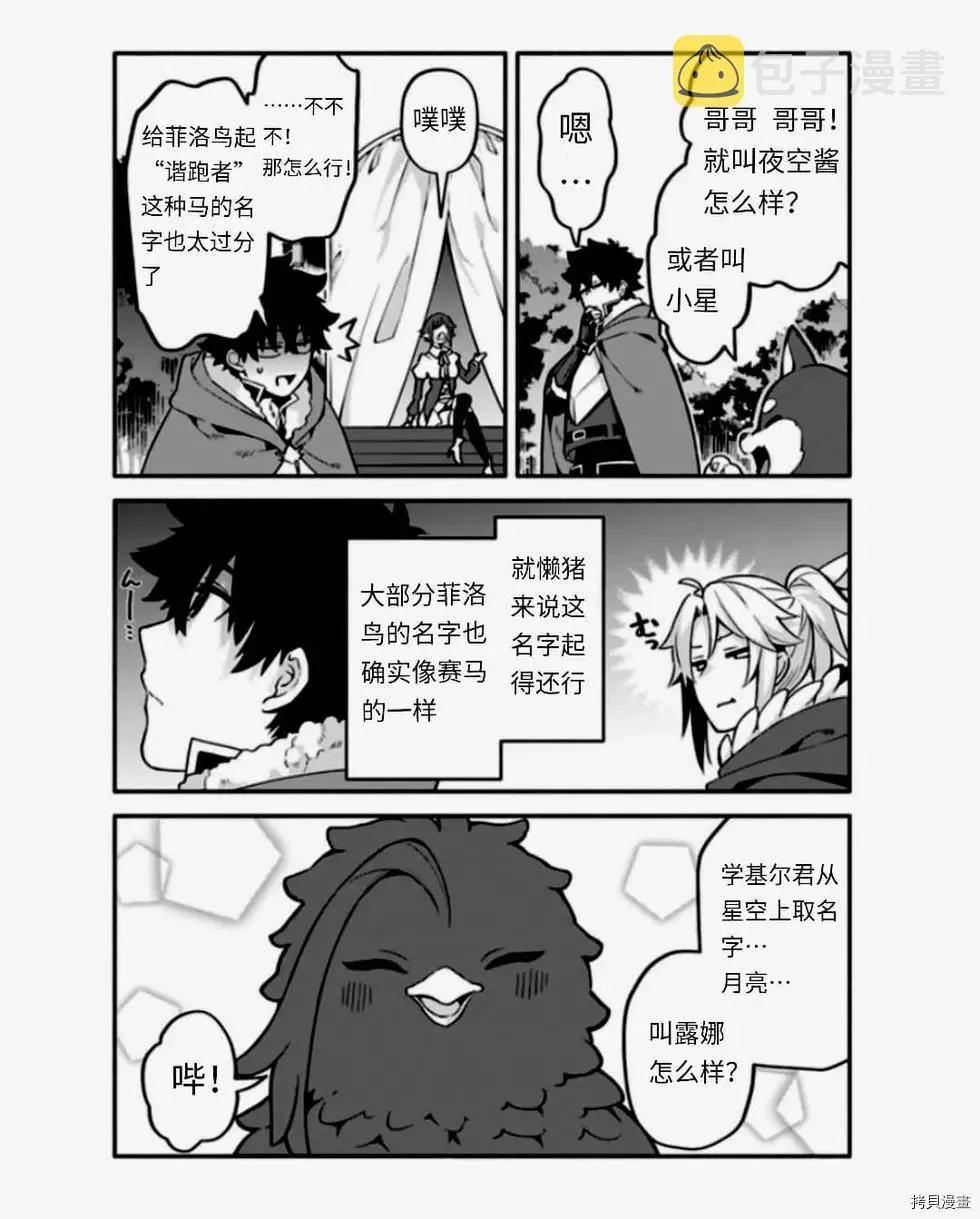 第38话 怠惰の种 第3页