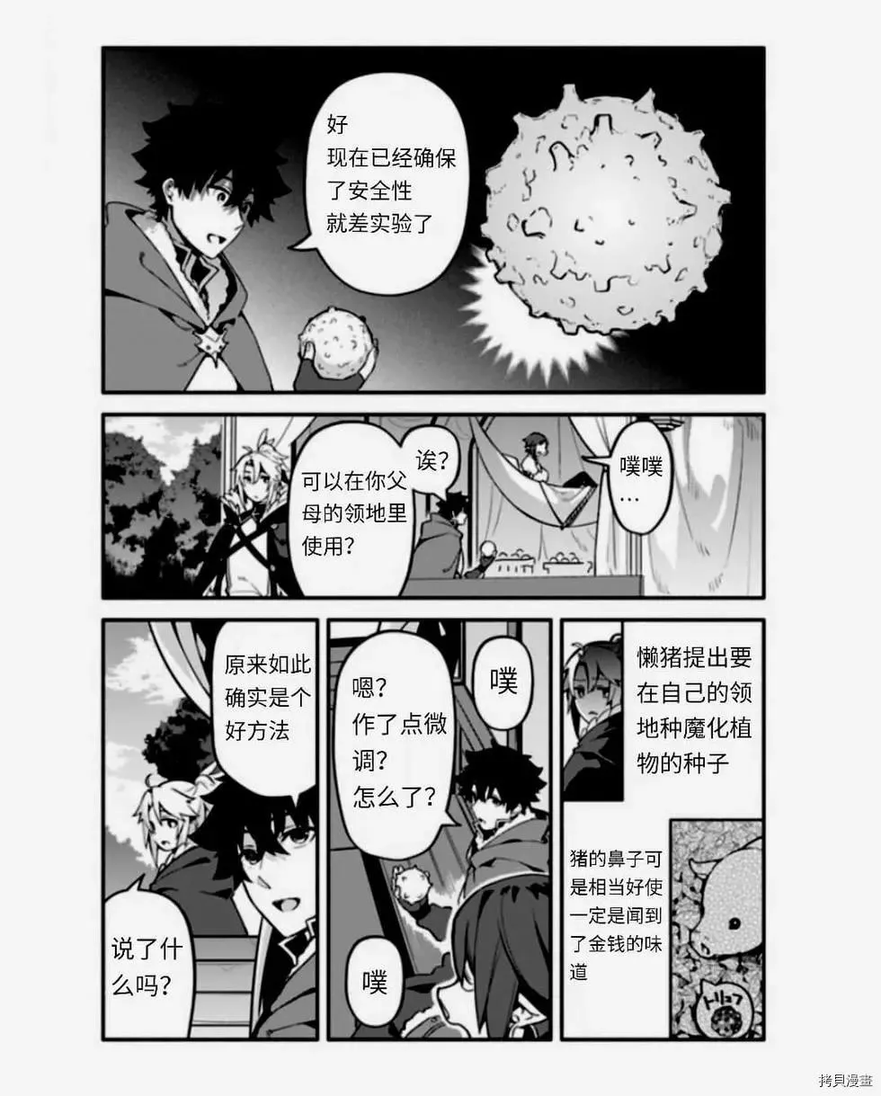 第38话 怠惰の种 第4页