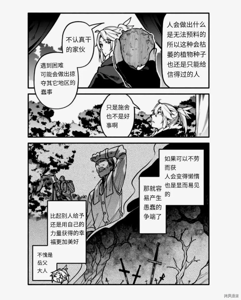 第38话 怠惰の种 第6页