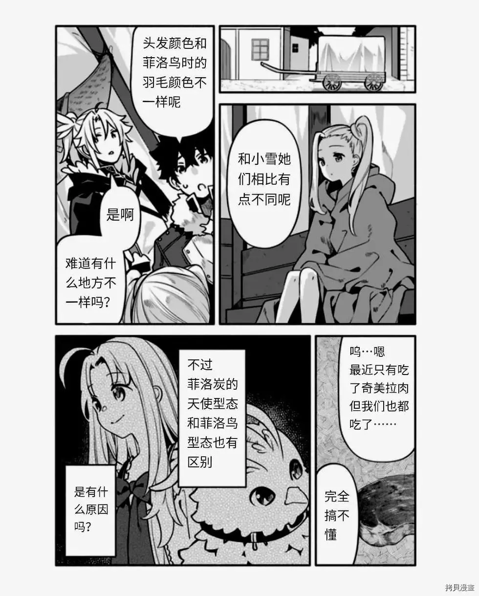 第38话 怠惰の种 第11页