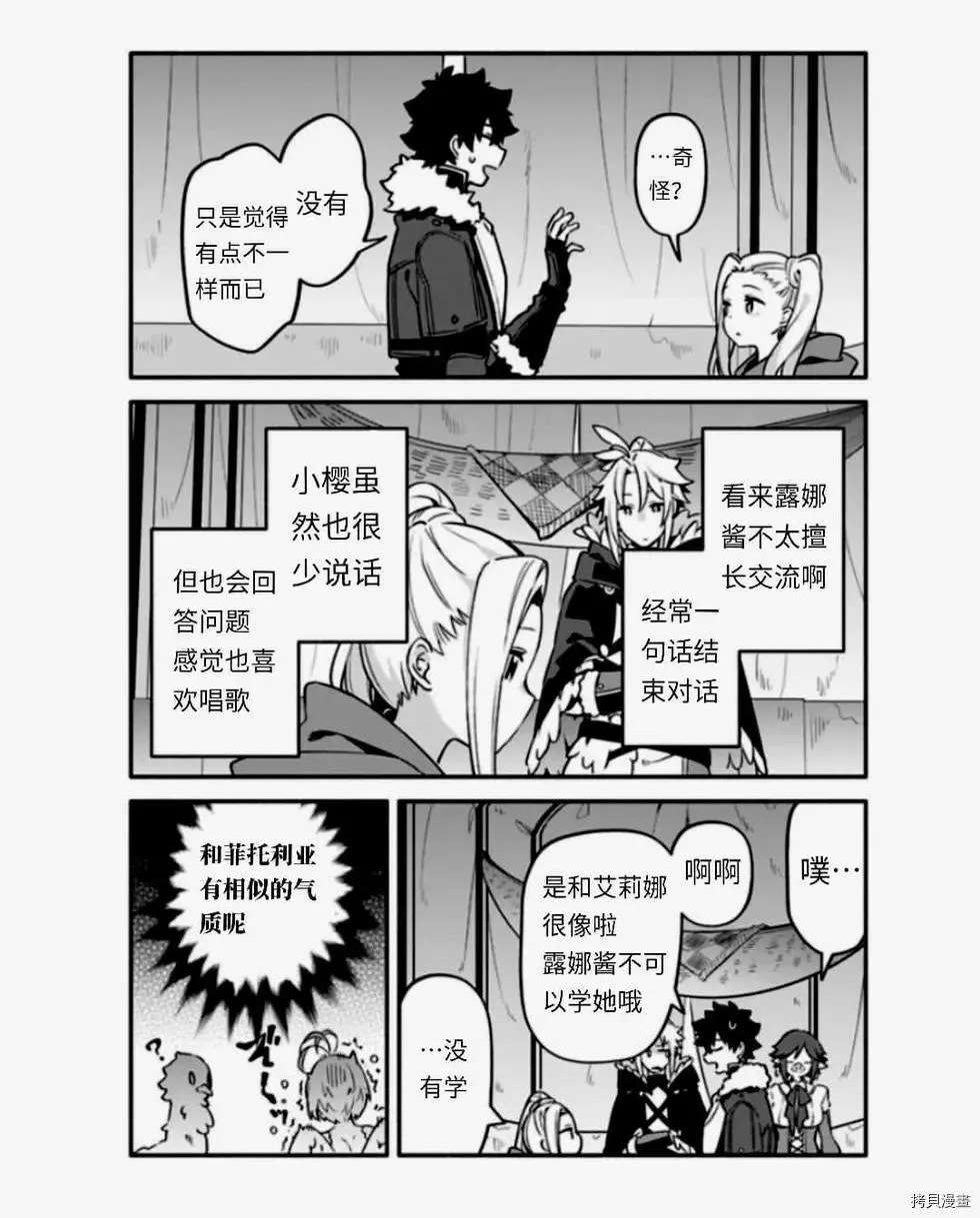第38话 怠惰の种 第12页