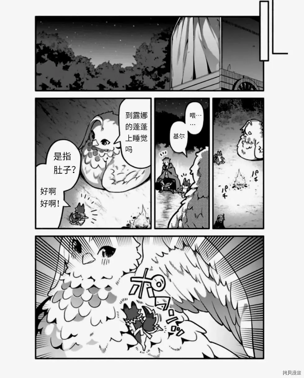第38话 怠惰の种 第13页
