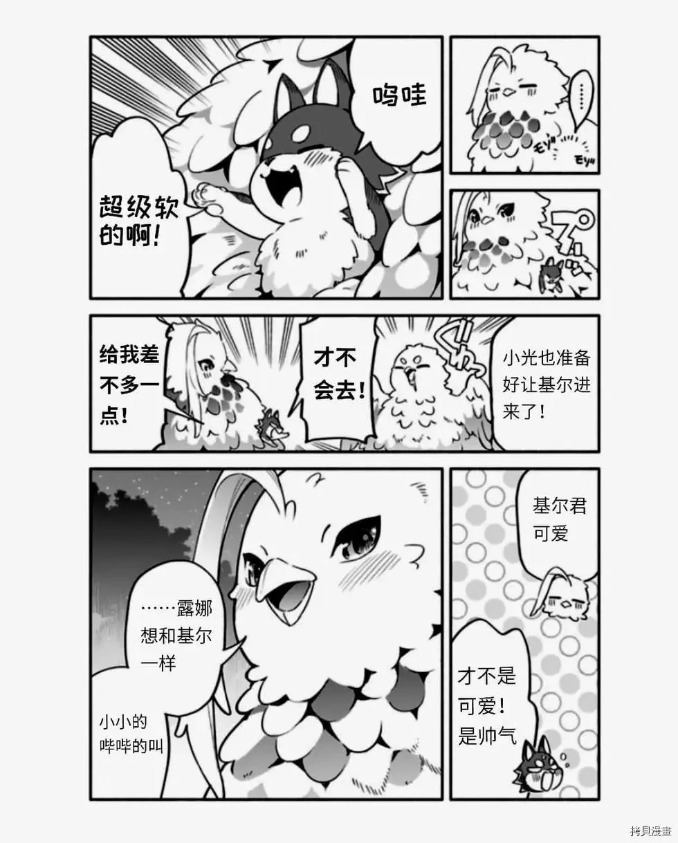 第38话 怠惰の种 第14页