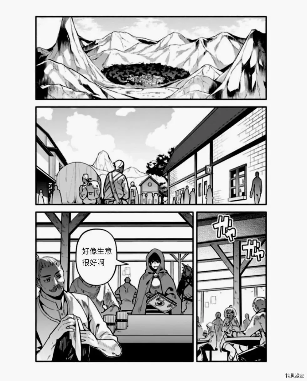 第38话 怠惰の种 第17页
