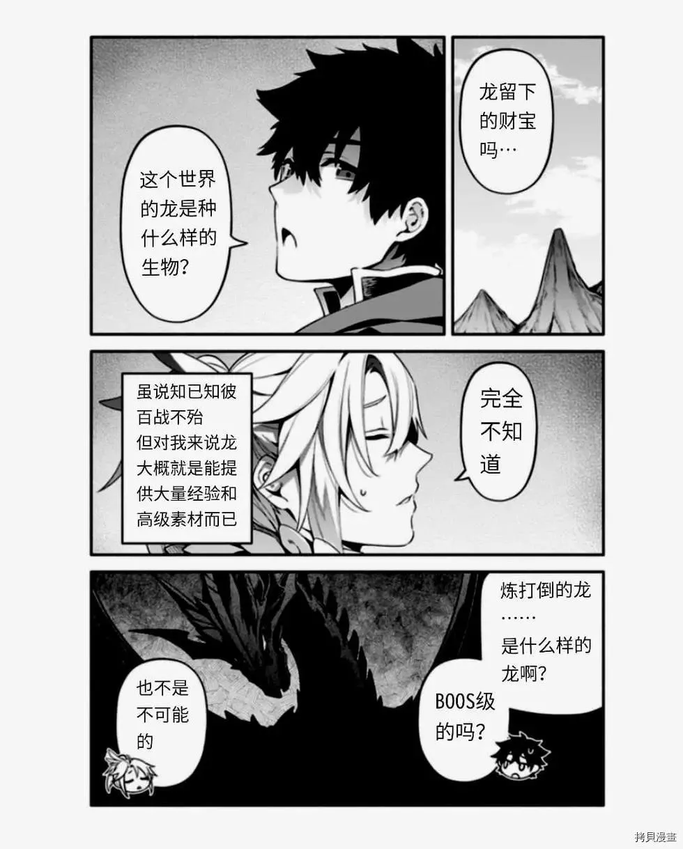 第38话 怠惰の种 第20页