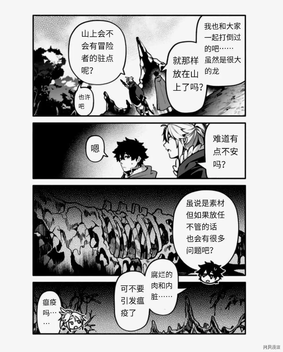 第38话 怠惰の种 第21页