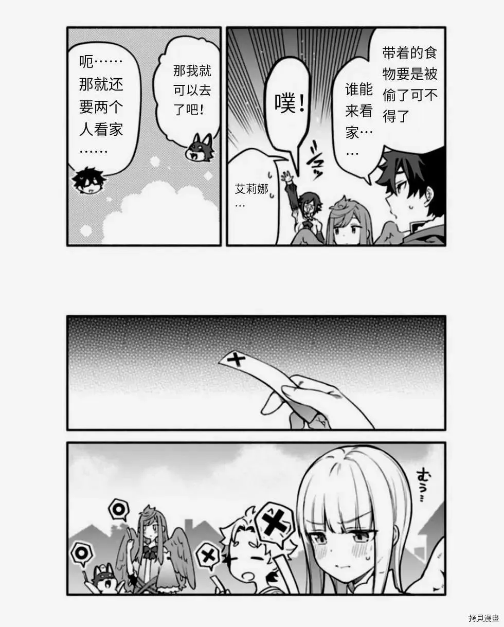 第38话 怠惰の种 第24页
