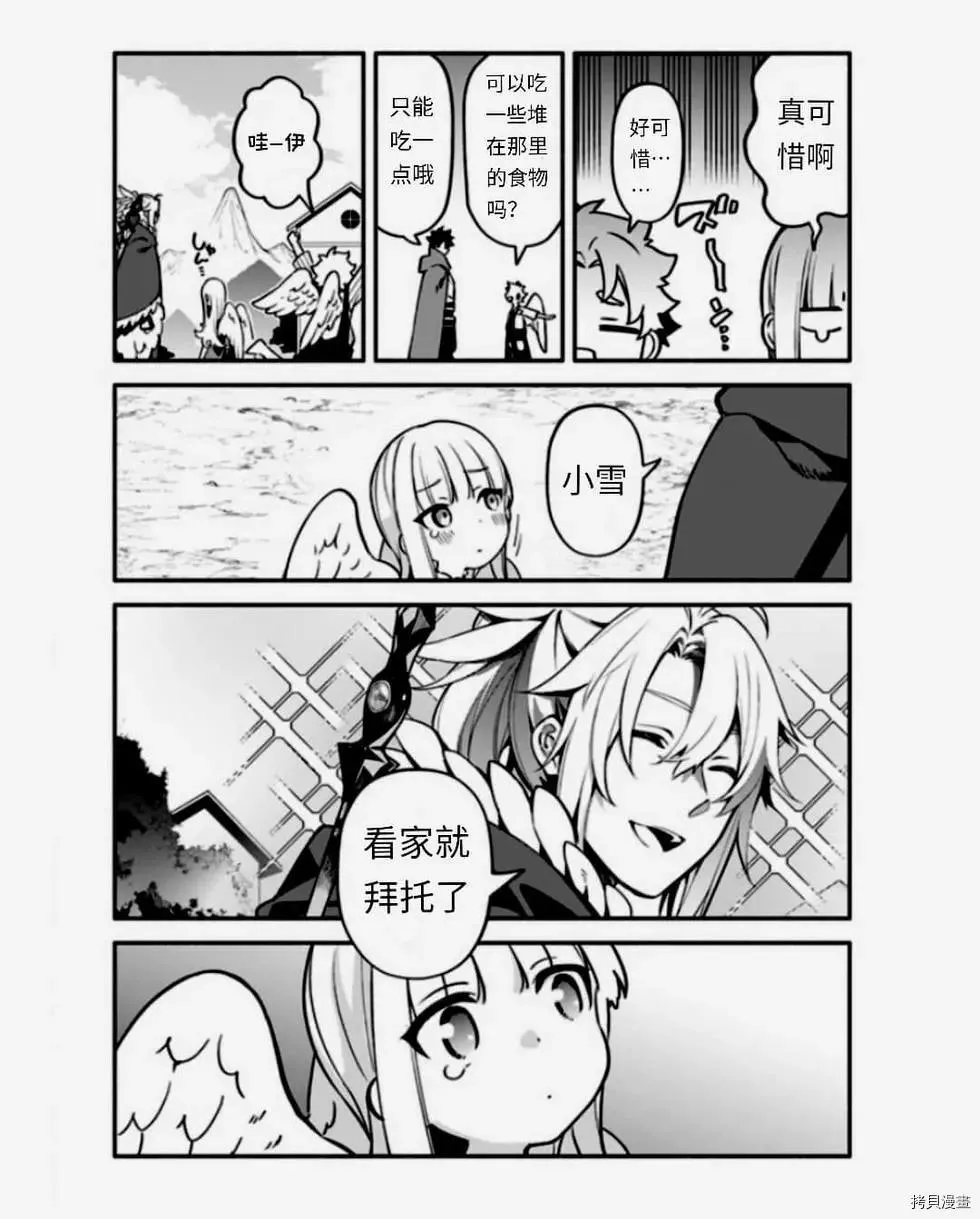 第38话 怠惰の种 第25页