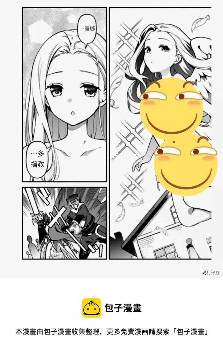 第38话 怠惰の种 第27页
