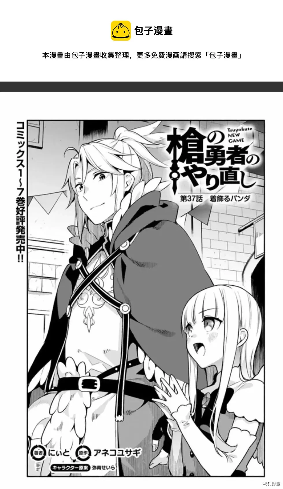 第37话 着饰 第1页