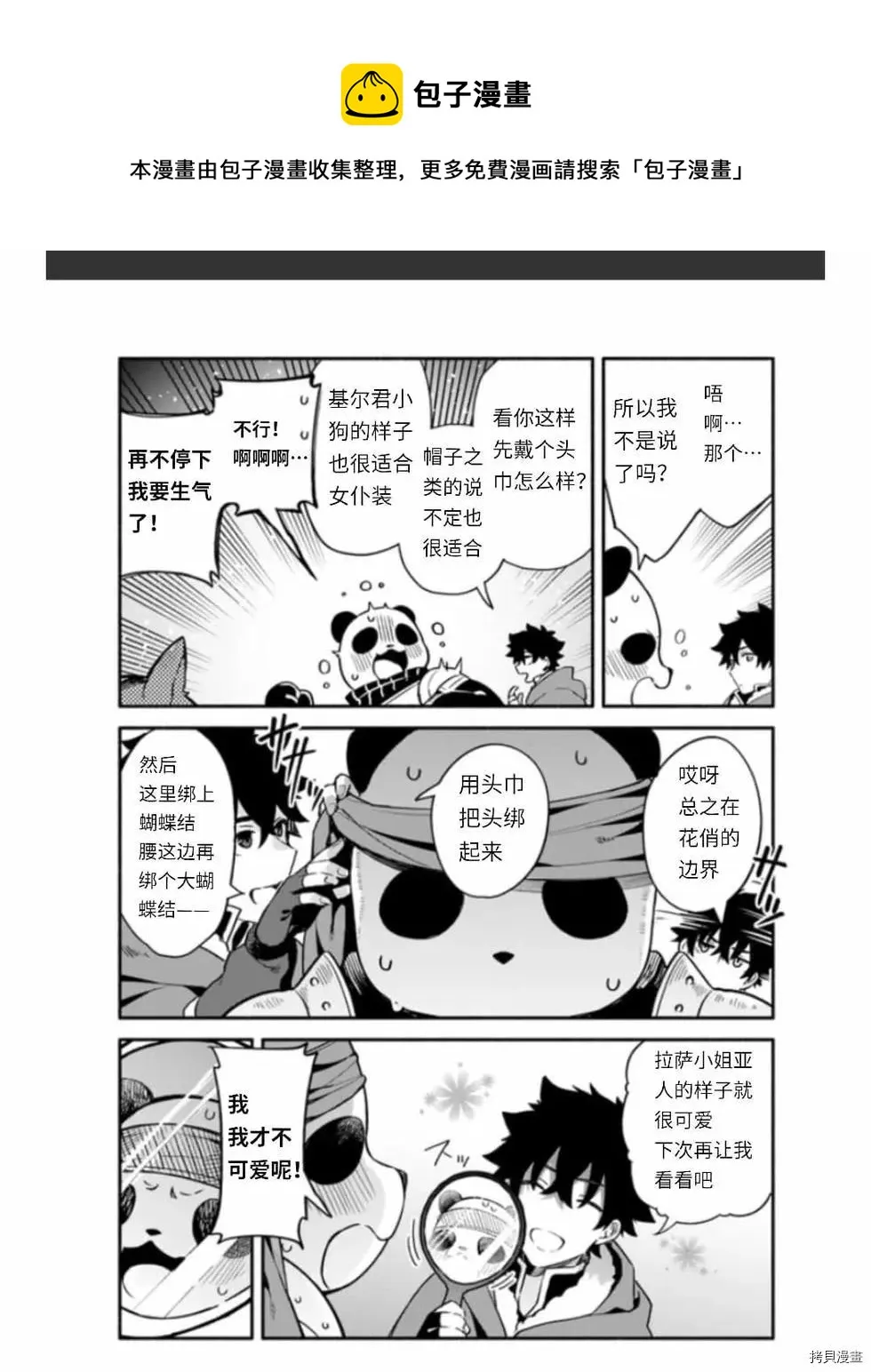 第37话 着饰 第5页
