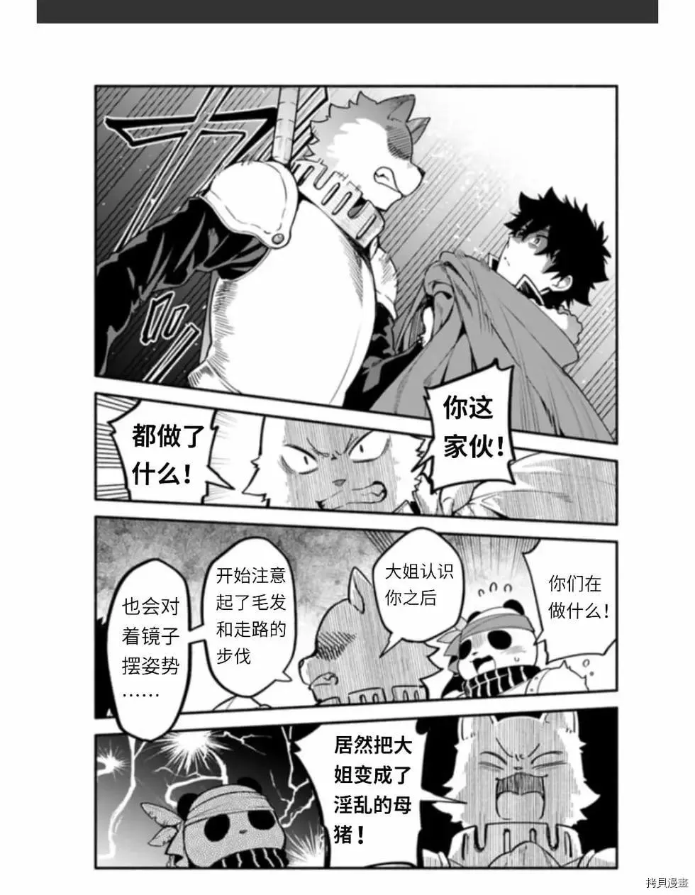 第37话 着饰 第7页