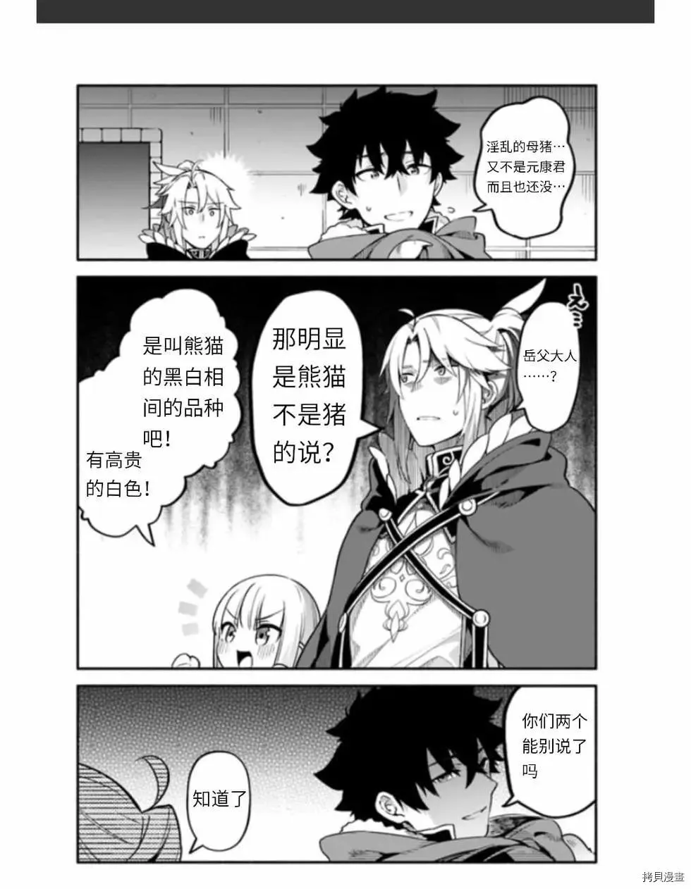 第37话 着饰 第8页