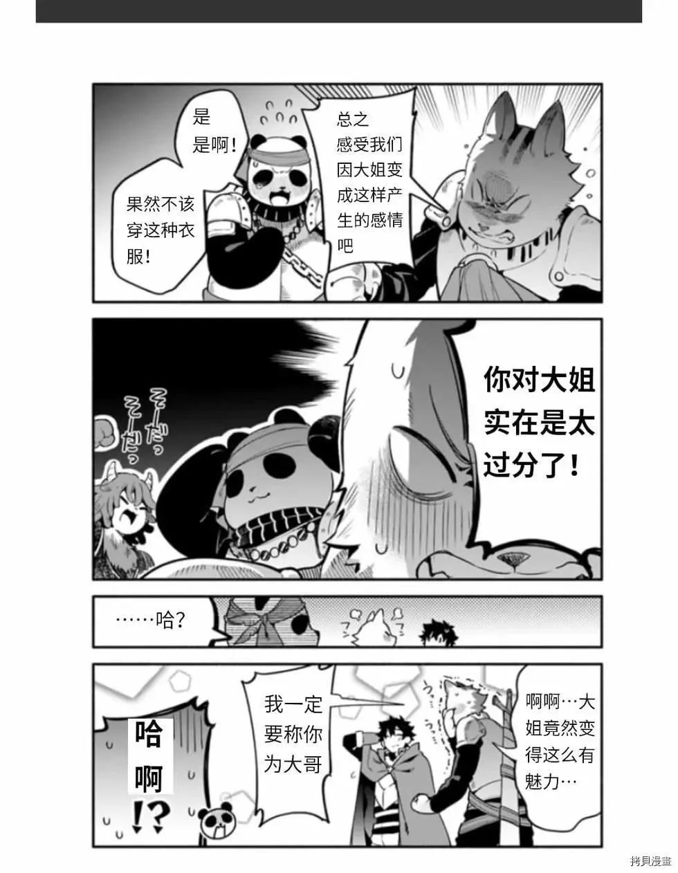 第37话 着饰 第9页
