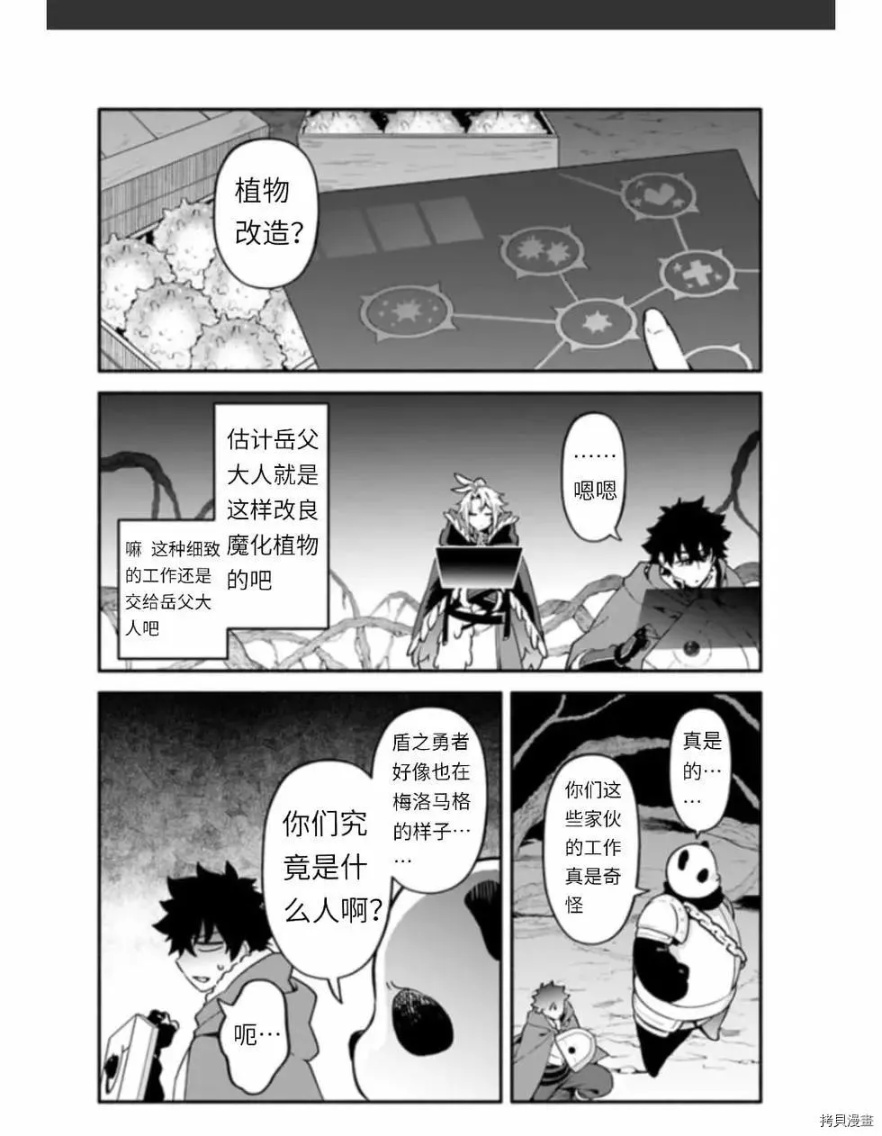 第37话 着饰 第24页