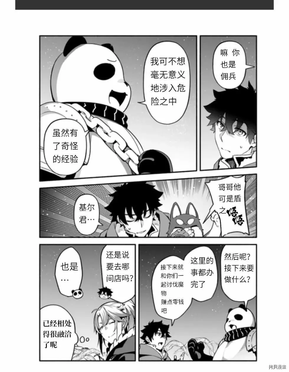 第37话 着饰 第25页